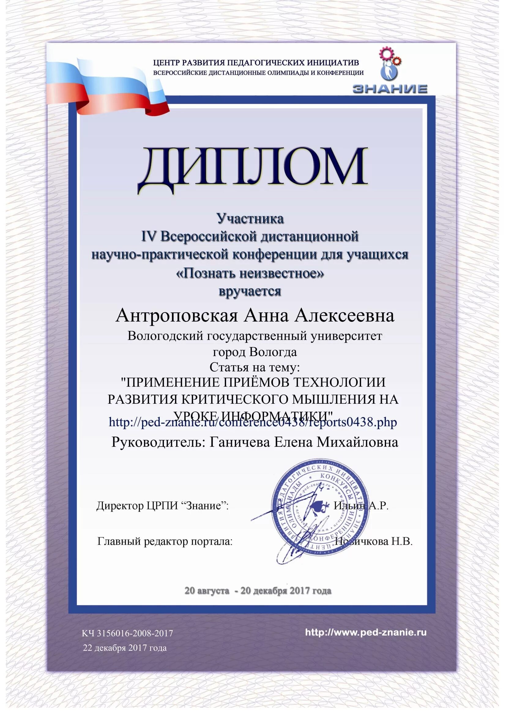 Всероссийский научно практической конференции школьников. Грамота научно практическая конференция. Дипломы научно практической конференции.