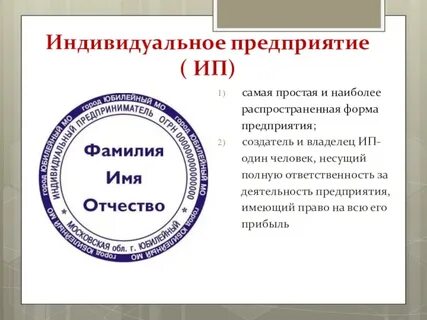 Самой распространенной формой предприятий