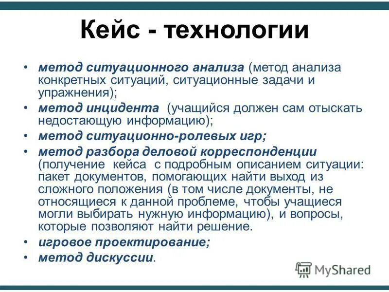 Кейс метод задачи. Метод анализов кейсов. кейс это в педагогике. кейс технология. методы кейс технологии.