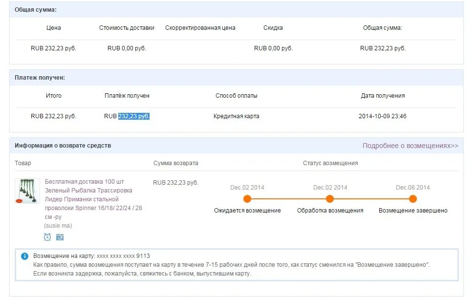 Возврат средств на карту при возврате товара. В течении какого времени приходит на карту возврат с магазина. В течение какого времени совершается возврат денег на карту. В течение какого времени происходит возврат денег на карту с магазина. Заказ не пришел деньги вернули