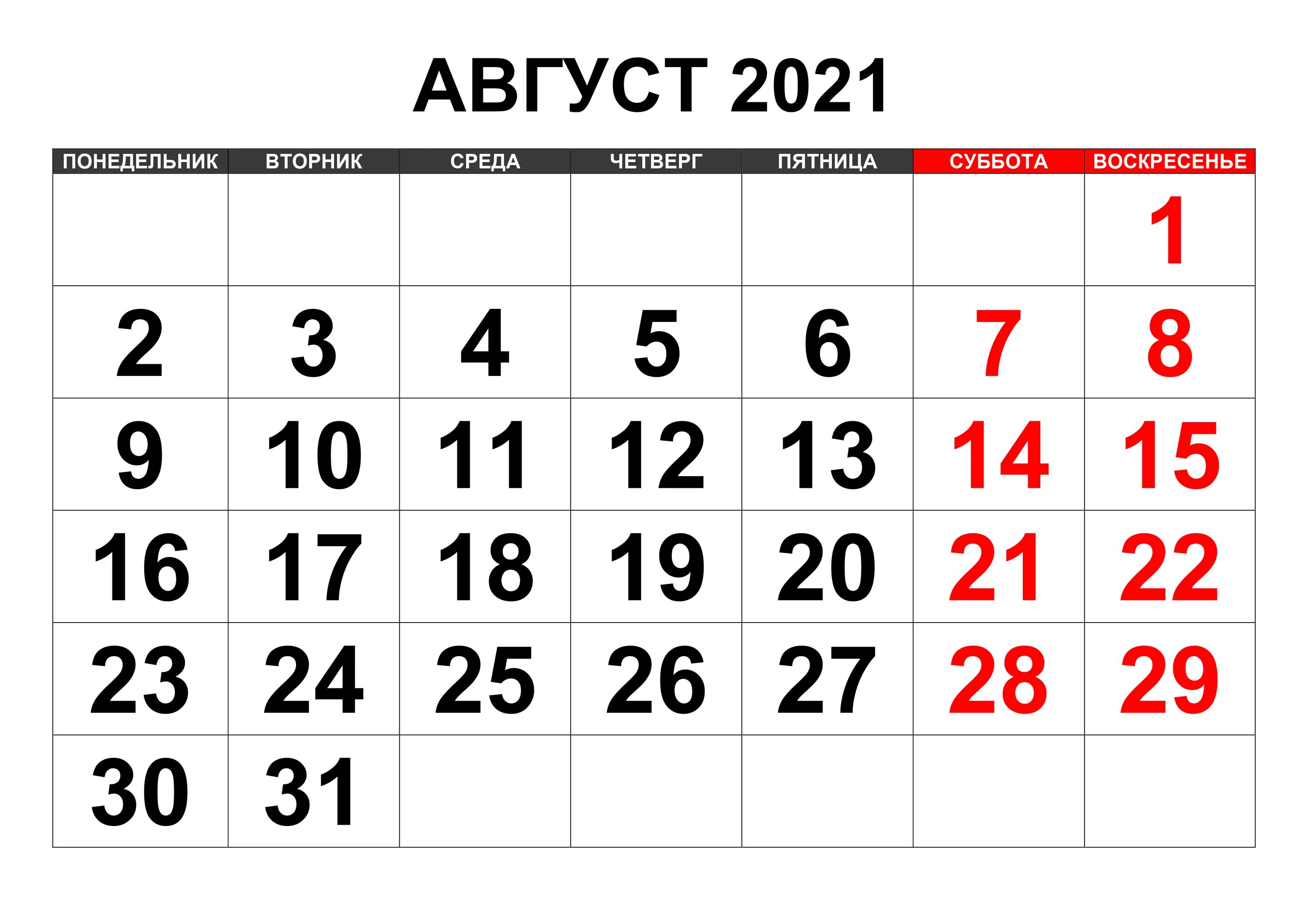 Календарь на ноябрь 2022 года. Ноябрь 2020 календарь. Календарь ноябрь 2020г. Календарь на август 2021 года.