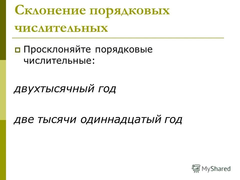 Ошибка в употреблении имени числительного примеры