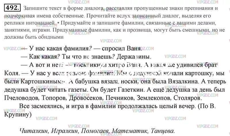 Запишите в форме диалога разговор мальчиков расставляя. Записать текст в форме диалога. Запишите текст в форме диалога. Запиши текст в форме диалога расставляя пропущенные знаки препинания. Знаки препинания в диалоге 5 класс.