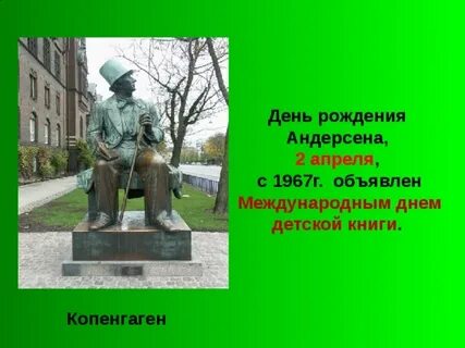 2 апреля день андерсена