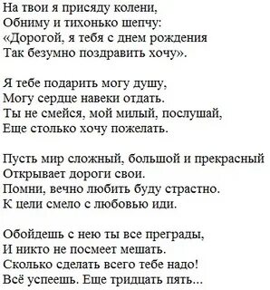 Стих любимому с днем рождения до слез