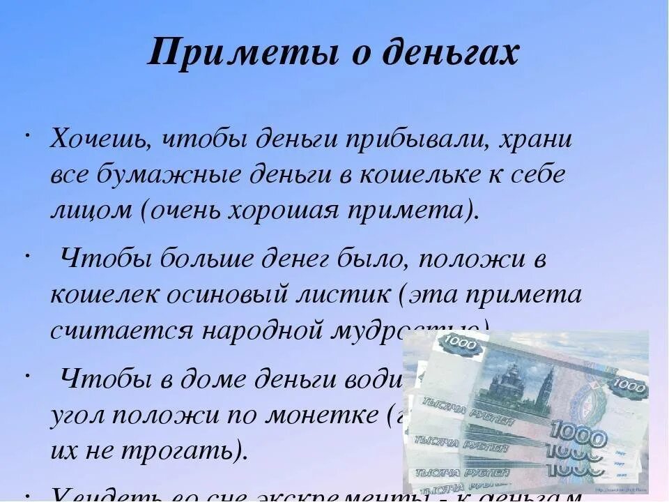 Давать в долг вечером. Денежные приметы. Приметы к деньгам. Приметы на деньги и богатство. Приметы на богатство.