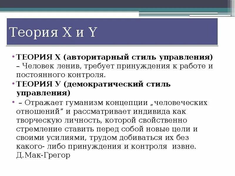 Теории стилей руководства. Теория трех стилей управления. Теория. Теория х стиль управления. Теории стилей управления