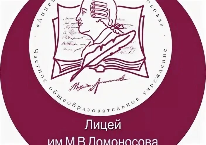 Сайт лицей ломоносова. Ломоносовский лицей эмблема. Ломоносов лицей Архангельск. Лицей Ломоносова Бельцы. Лицей им м в Ломоносова Йошкар Ола.