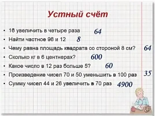 Увеличить число 4 в 16 раз