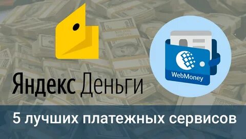 5 лучших сервисов