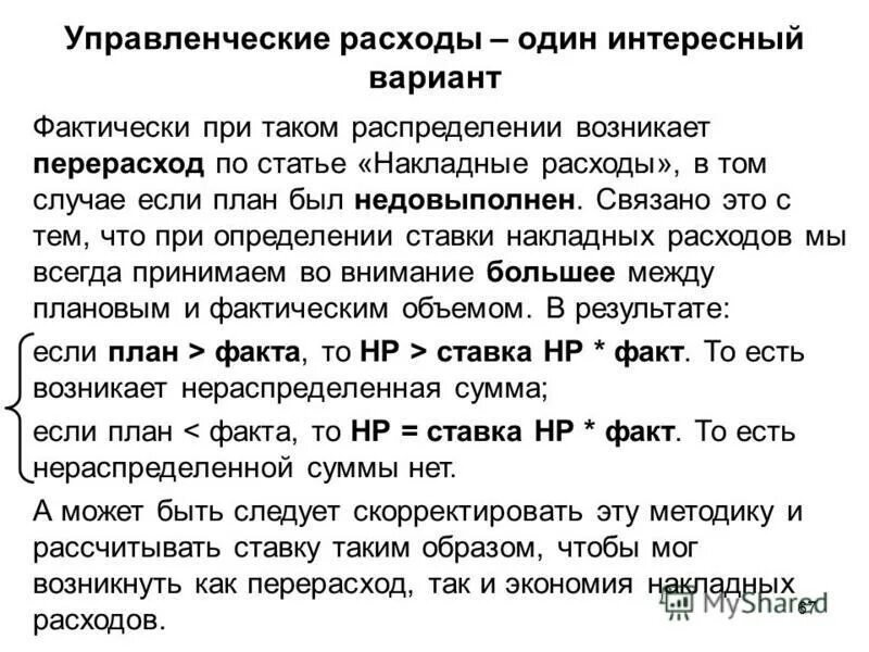 амортизация оборудования. перерасход материалов. как определить перерасход топлива. фактические расходы и кассовые расходы разница.