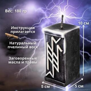 Свечи руны