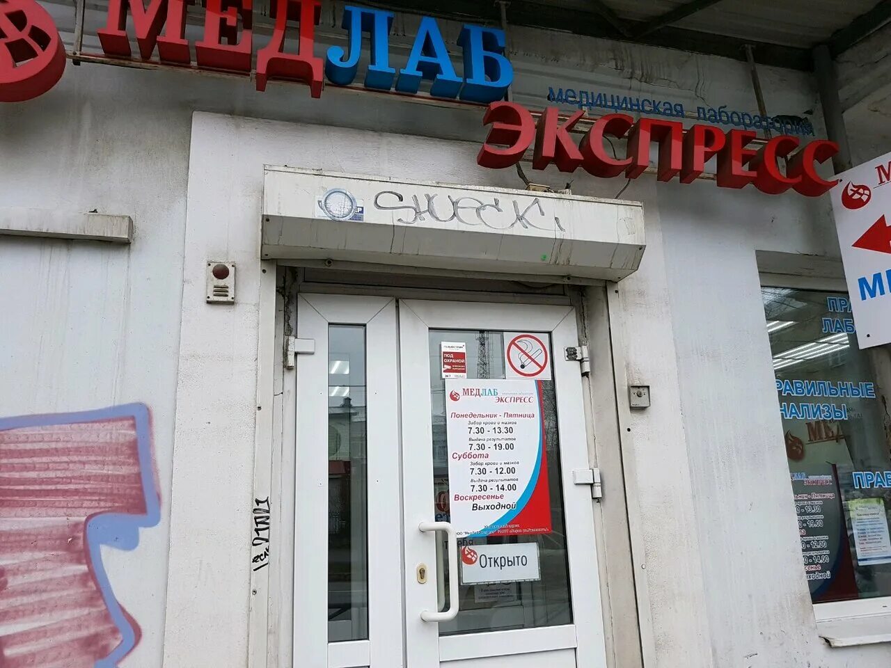Медлабэкспресс пермь. Медлабэкспресс лаборатория пермь ул попова. попова 57 пермь медлабэкспресс. улица попова 57 пермь. ул. попова, 57.