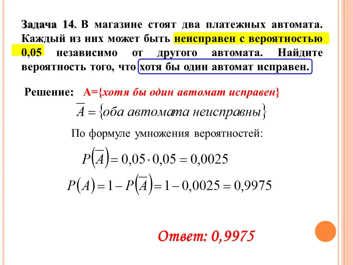 Вероятность что батарейка бракована 0 05. В магазине стоят два платежных автомата. Вероятность два платежных автомата. В магазине 2 платежных автомата 0.05. В магазине стоят 2 платежных.