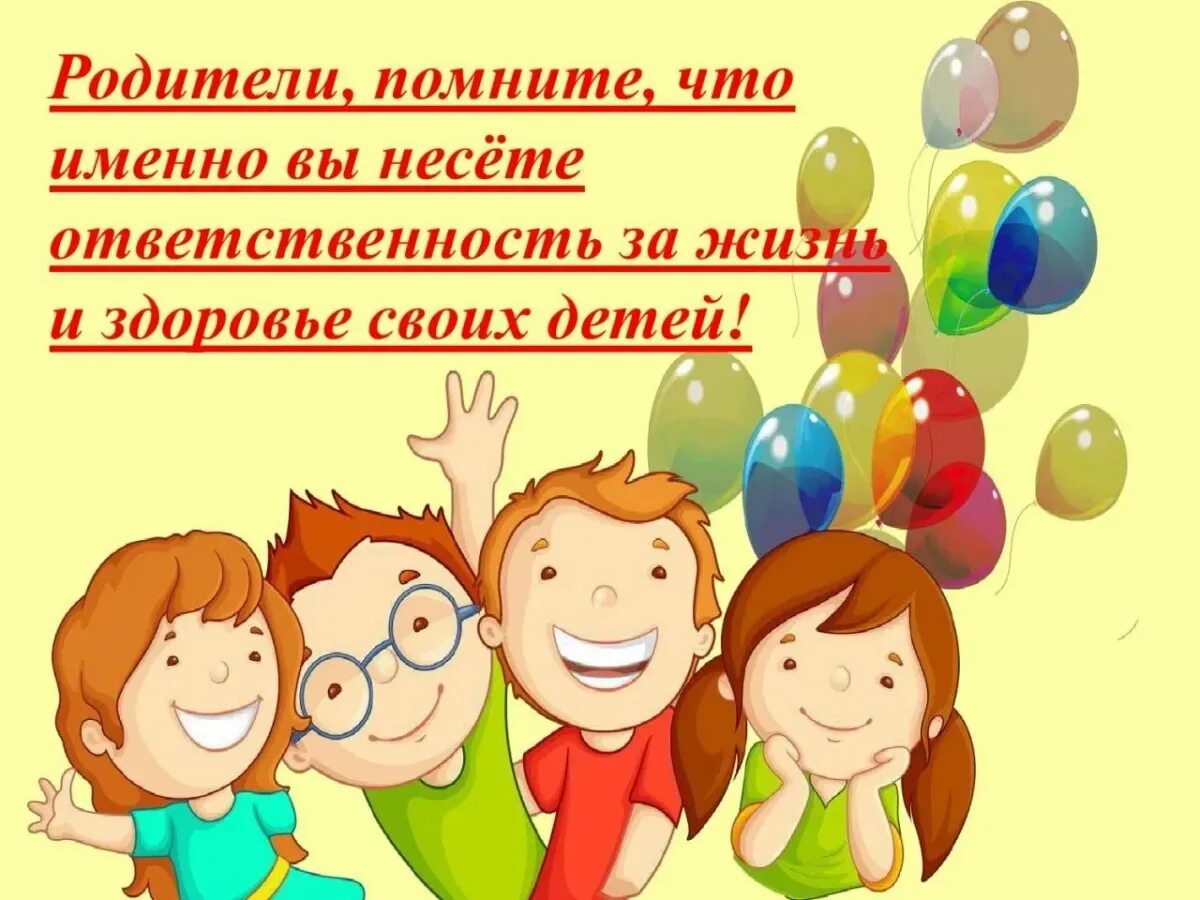 Безопасные весенние каникулы для родителей. Памятка для родителей на каникулы. Памятки на весенние каникулы для детей и родителей. Памятка родителям на весенние каникулы. Памятки для родителей на каникулах для школьников.