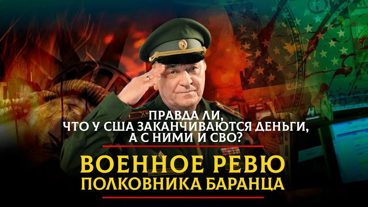 Военное ревю полковника баранца. Военное ревю 2. Виктор баранец ,,военное ревю. 23 февраля военные россии. Военное ревю комсомольская правда.