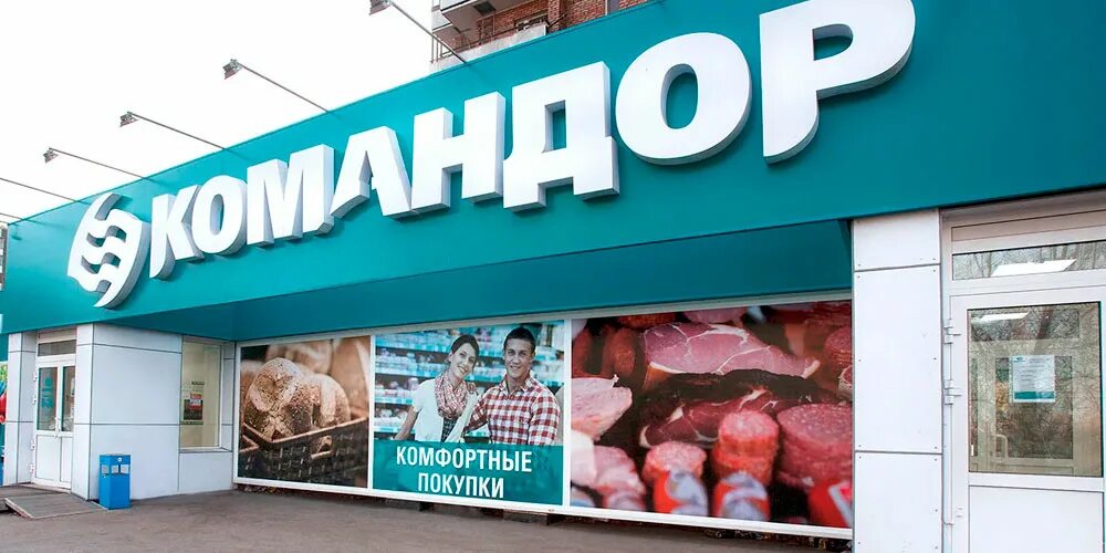 Командор сеть красноярск логотип. Супермаркет командор красноярск. Командор магазин красноярск. Командор сеть красноярск логотип. Командор сеть красноярск.