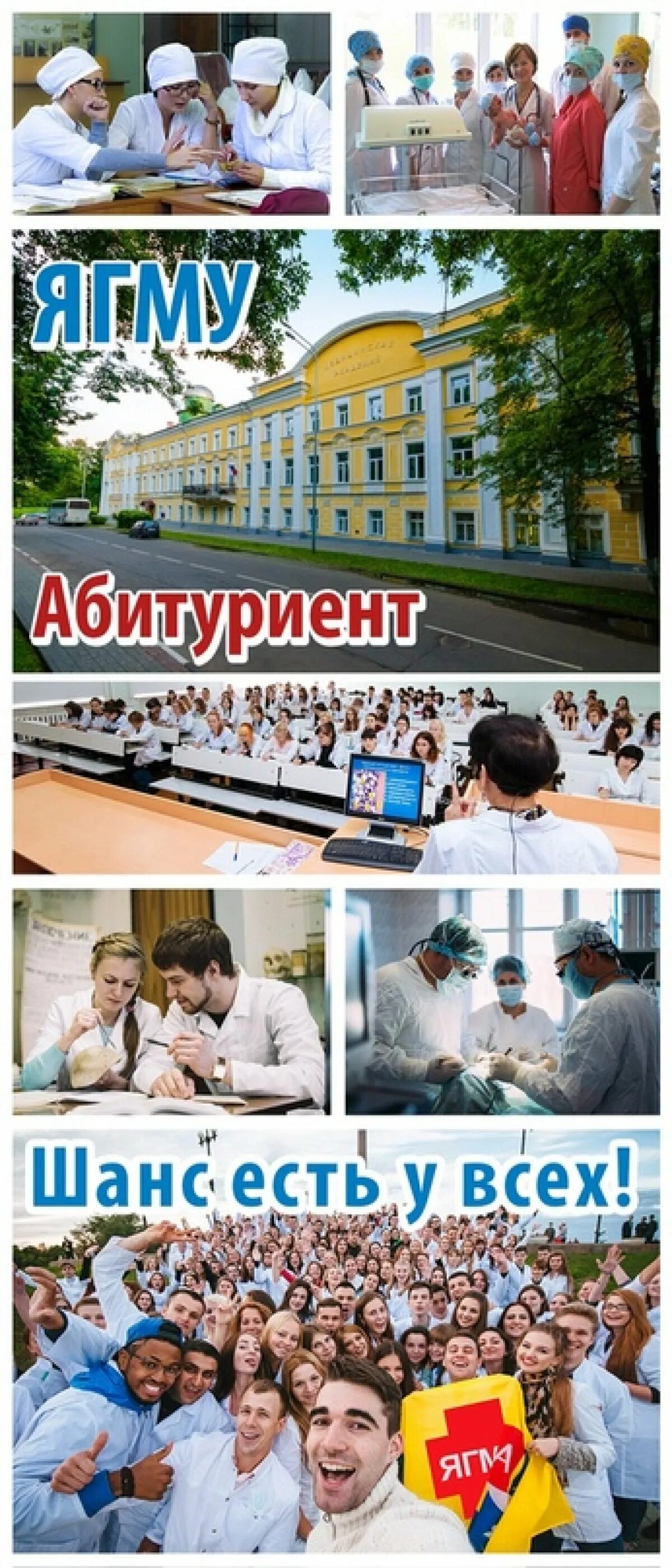 Ягму поступить. Медицинская академия ярославль. Ярославский медицинский университет ягму. Ягму лого. Ярославль медицинский университет.