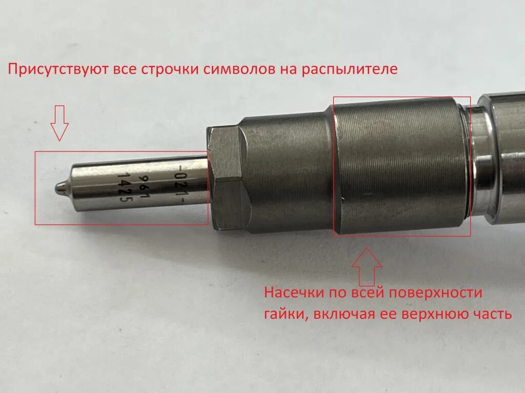 Маркировка распылителя. Форсунка бош подделка. маркировка распылителя форсунки д 245. маркировка распылителей форсунок. инжектор bosch арт. 0445120049.