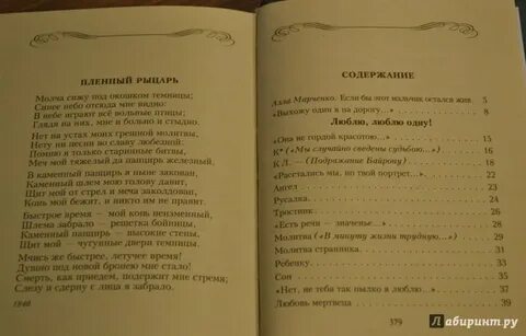 Пленный рыцарь
