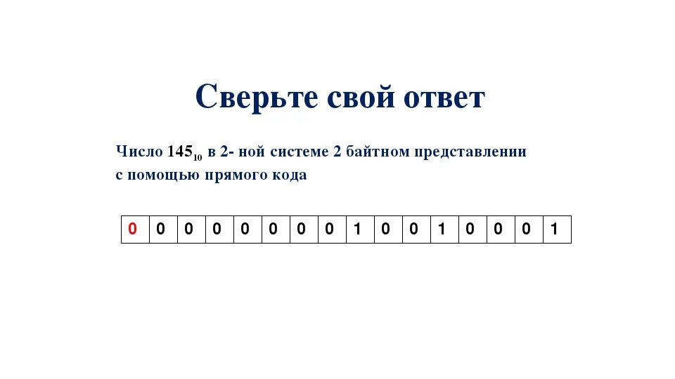Тест представление чисел в компьютере 8 класс. Представление чисел в компьютере тест. результат теста представление чисел в компьютере. представление чисел в компьютере 8 класс тест. представление чисел в памяти компьютера 10 класс семакин.