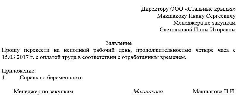 Заявление о переводе на 0.5 ставки образец по инициативе работника. Заявление о неполном рабочем дне по инициативе работника. Заявление на перевод с 0.5 ставки на полную ставку образец. Заявление о переходе на неполный рабочий день. Перевести 0.5 ставка на полную