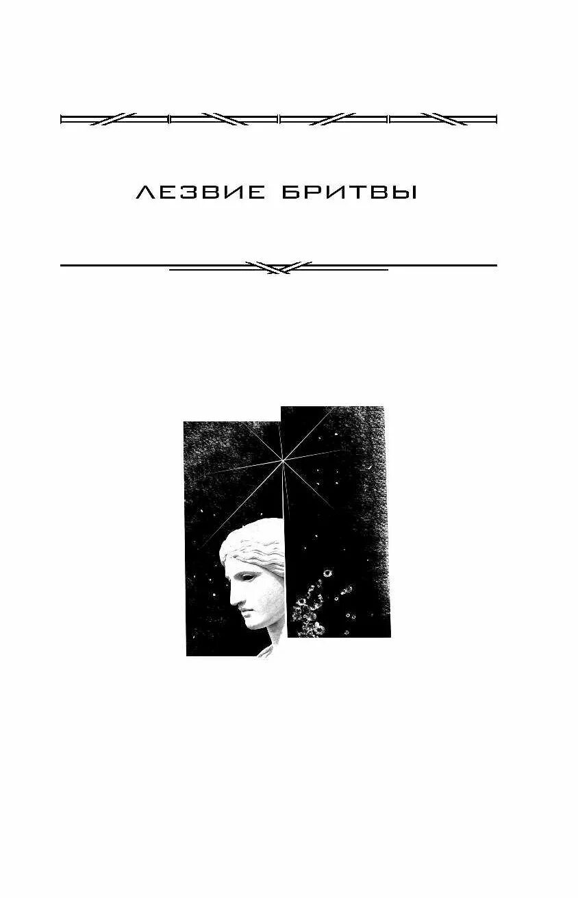 Книга лезвие бритвы ефремов отзывы. Нур и Дешт. Обсерватория Нур-и-Дешт иллюстрации.