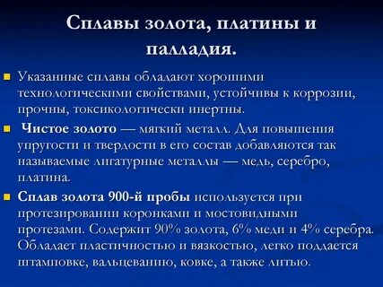 Сплавы золото палладий