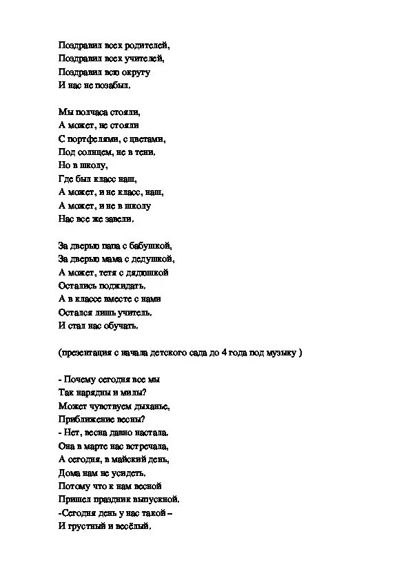 Текст песни прощание школы. Сценарий выпускного в 4 классе Прощай начальная. Прощай начальная школа сценарий выпускного в 4 классе Прощай. Сценарий выпускного в 4 классе Прощай начальная школа. Текст песни начальная школа Прощай 4 класс.