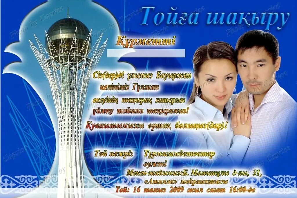 Поздравление на казахском с днем рождения мужчине. Открытки поздравления на казахском языке. Поздравление казахское с днем свадьбы. Открытка на казахском языке с бракосочетанием. Казахские пригласительные на свадьбу.