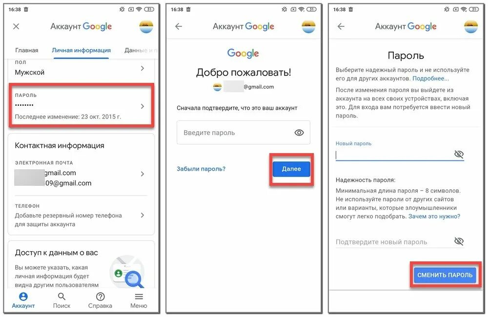 Гугл сменить номер телефона. Пароль от аккаунта. Пароль для учетной записи. Пароль для аккаунта Google. Телефон аккаунт пароль.