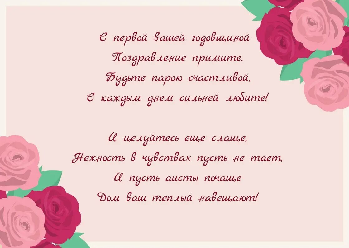 Ситцевая свадьба поздравления. Поздравление с ситцевой годовщиной свадьбы. С годовщиной свадьбы 1 год ситцевая свадьба. Открытки с ситцевой свадьбой. С ситцевой свадьбой от родителей