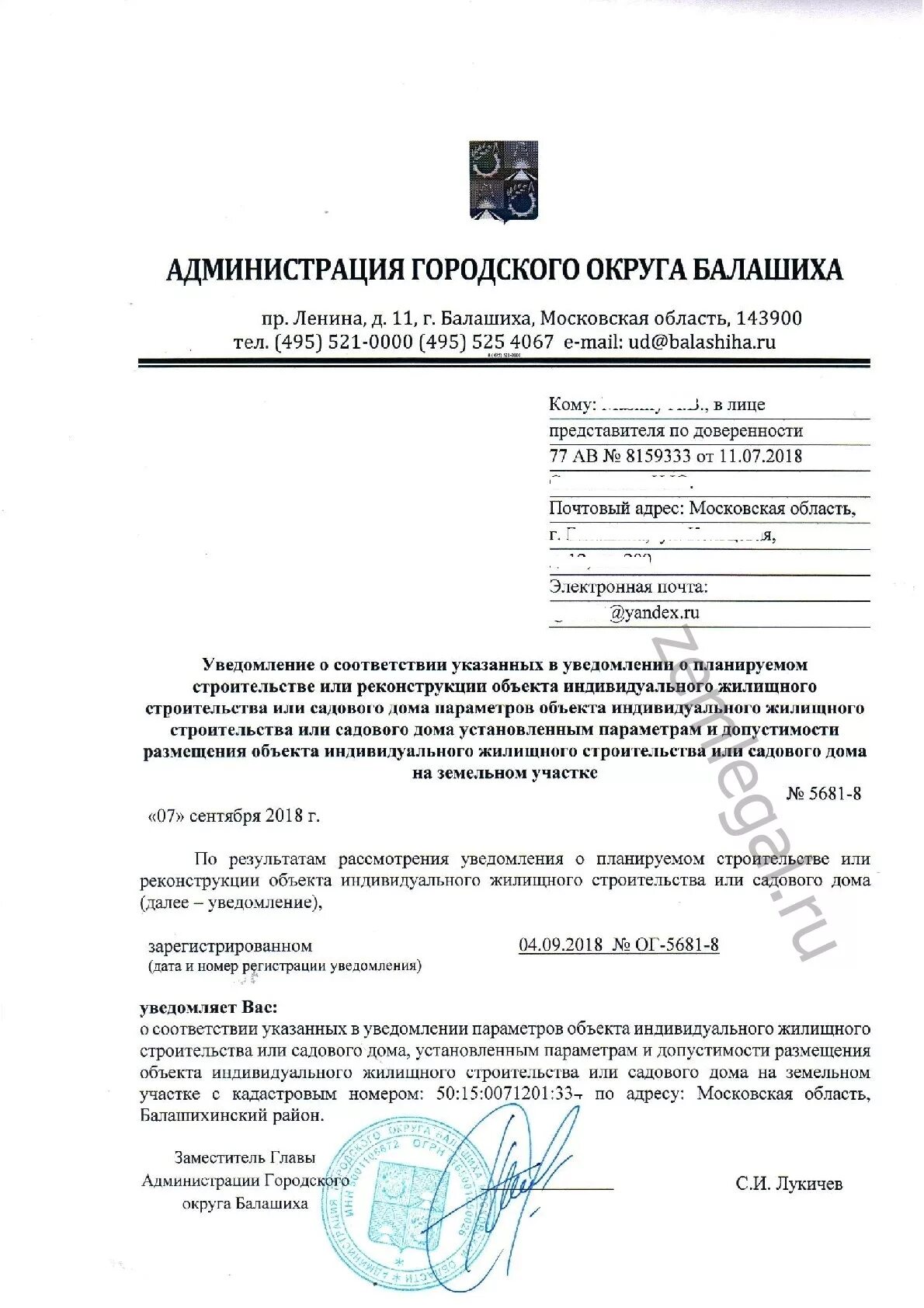 Уведомление о начале строительства бани на участке ИЖС. Уведомление о соответствии планируемого строительства. Как выглядит уведомление о строительстве. Заявление уведомление о начале строительства.