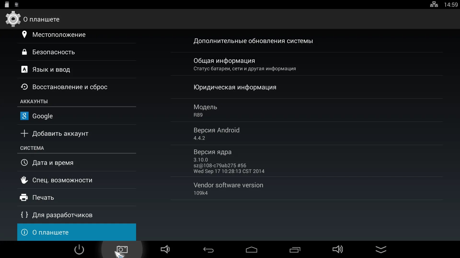 Местоположение планшета. Версия прошивки андроид. Планшет версия 4.4.4. Планшет андроид 4.4.2. Прошивка андроид 4.4.2.