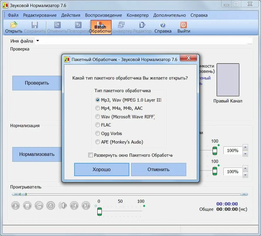 Звуковой нормализатор. Sound Normalizer репак. Нормализация звука. Нормализатор для компьютера.