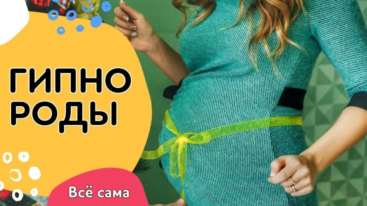 Гипнороды книга. Гипнороды. Наушники в родах гипнороды Иванова.