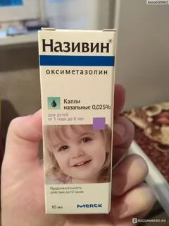 Називин детский при беременности 3