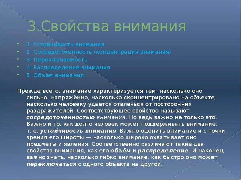 Обратите внимание на внимание 4 класс