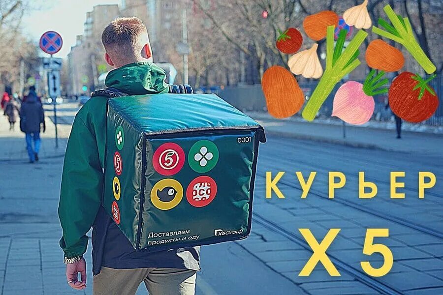 Х5 курьер работа. X5 digital курьер.