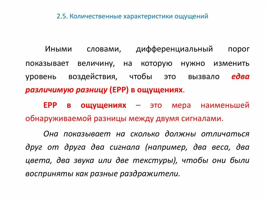 Количественные характеристики ощущений. Качественные характеристики ощущений. Сущность ощущения. Количественные характеристики ощущений в психологии.