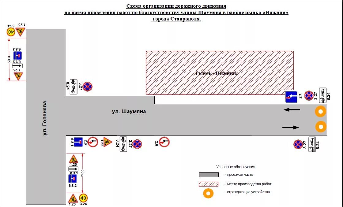 Схема на период производства работ. Схема организации дорожного движения дворовой территории. Схемы Одд при производстве работ. Проект организации дорожного движения при перекрытии дороги. Схема производства дорожных работ.