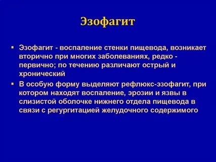 Эзофагит код