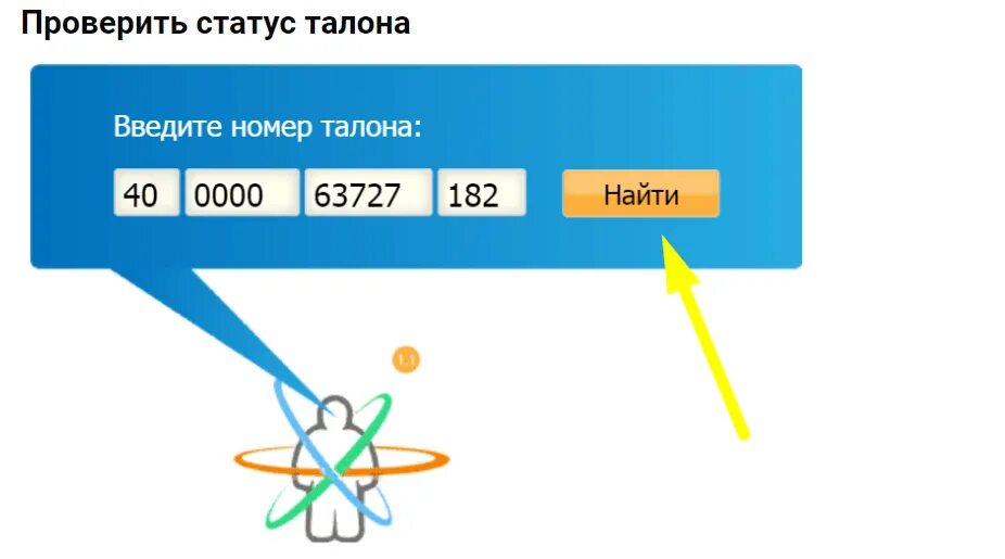 Проверить статус номера. Номер талона на ВМП. Статус талона ВМП. Очередь по квоте по номеру талона. Номер талона на ВМП по фамилии.