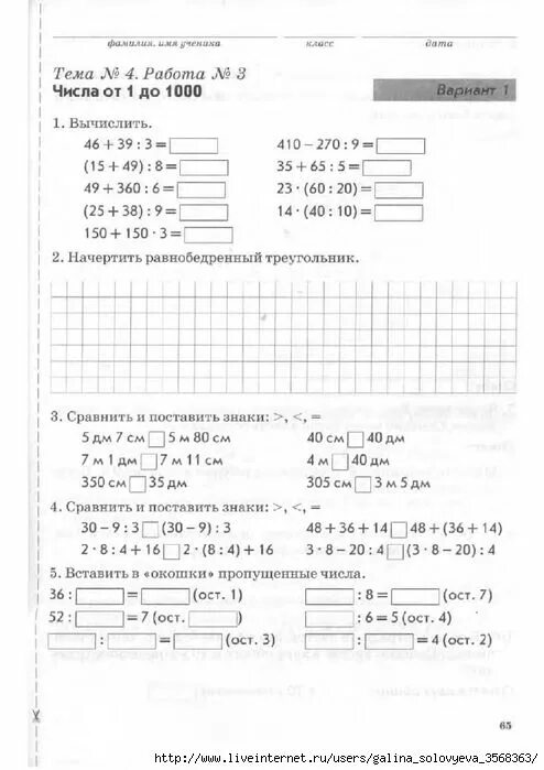 Тетрадь математики 4 класс контроль знаний. Голубь 3 класс математика тематический контроль. Голубь зачетная тетрадь тематический контроль 3 класс математика. Тетрадь по математике 3 класс тематический контроль знаний.