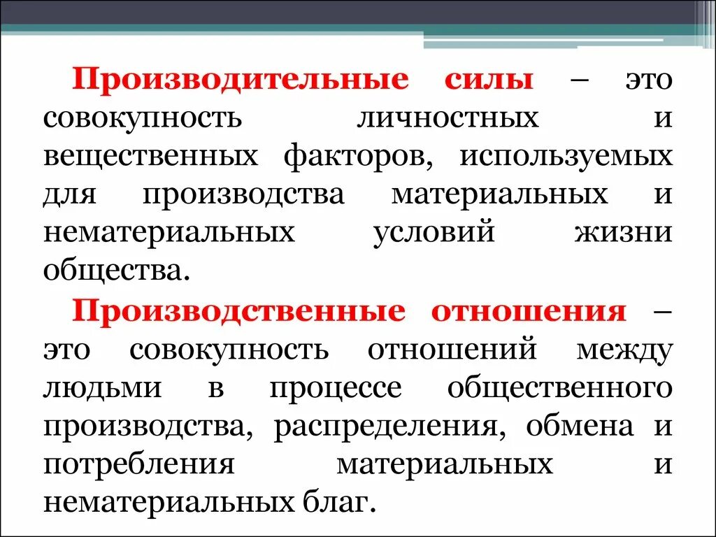 Производительные силы и производственные отношения. Производительные силы - это в совокупности. Понятие «производительные силы». Производительные силы общества.