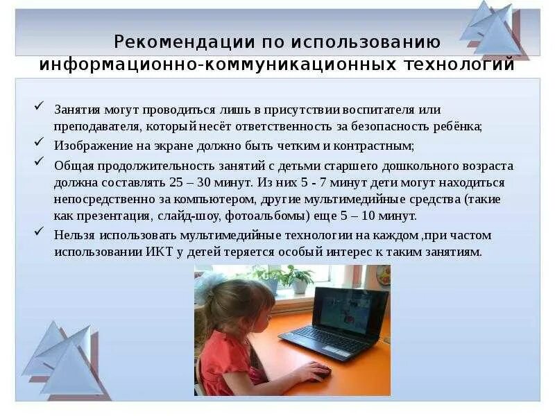 Информационная работа с детьми