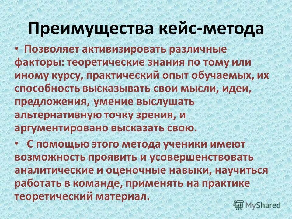 Недостатки преимущества кейса. Недостатки преимущества кейса. Преимущества и недостатки технологий. Недостатки преимущества кейса. Недостатки кейс метода.