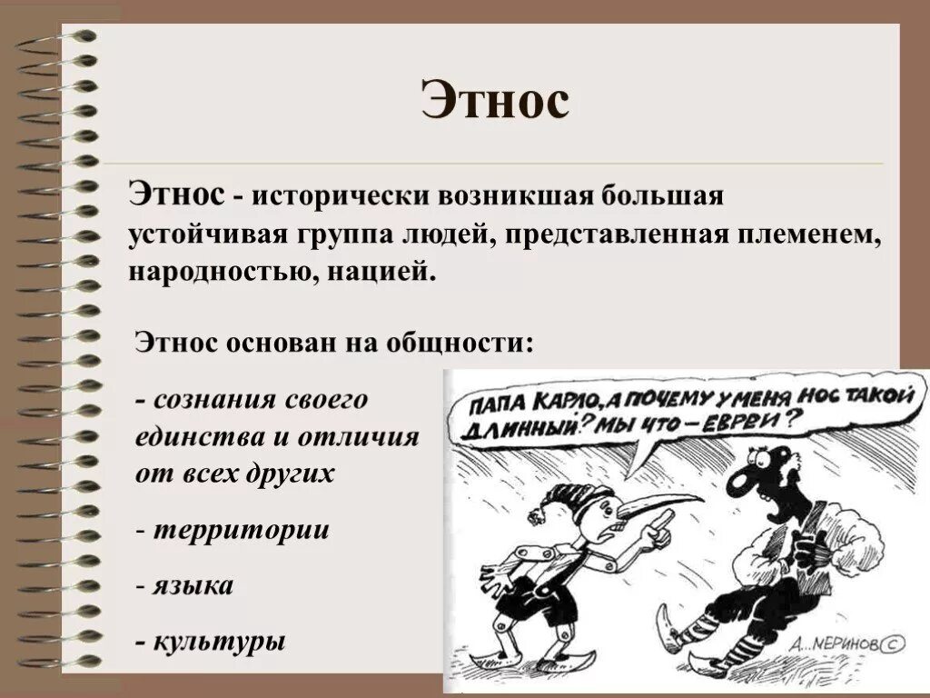 Этническая группа что это. Этнос это в обществознании. Этнос это в обществознании определение. Этнос определение кратко. Народность это в обществознании.