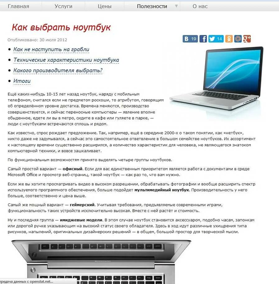 Как выбрать компьютер для дома советы. Как выбрать ноутбук. характеристики ноутбука. параметры ноутбука. параметры хорошего ноутбука.