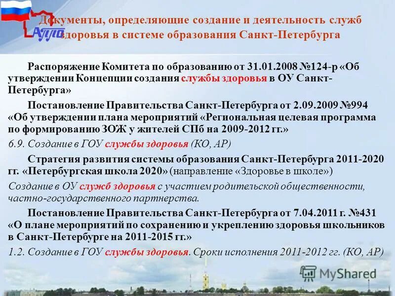 Срок службы здоровья